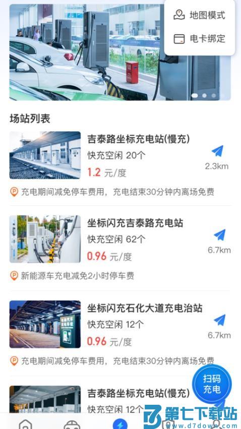 坐标快充最新版v2.0.1 3
