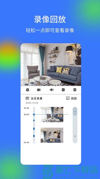 V720监控摄像头软件v2.8.4 1