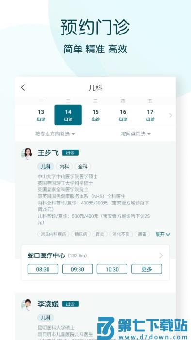 卓正医疗官方版 v5.41.0 安卓最新版 3