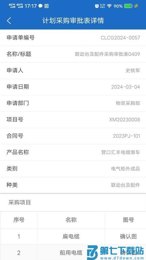 圣德永兴采购管理手机版v1.1.26 3