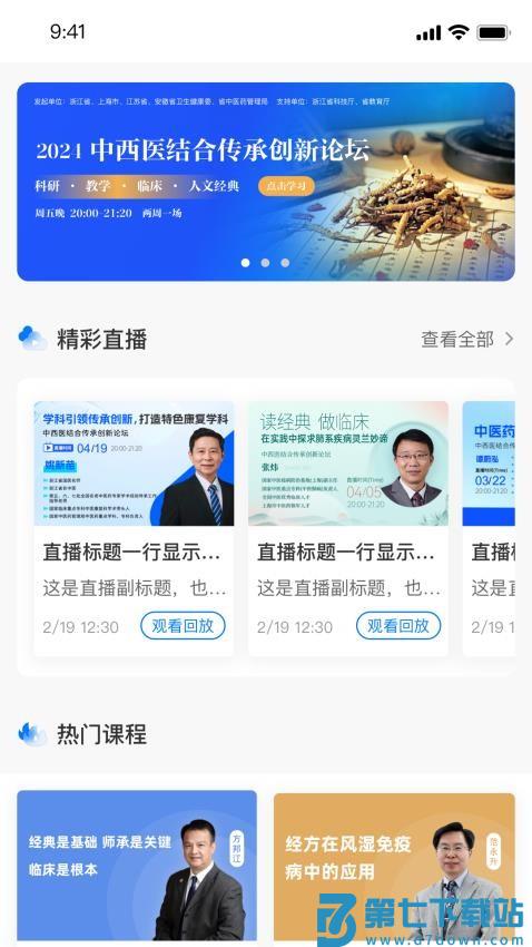 国民学国医appv25.6.1 4