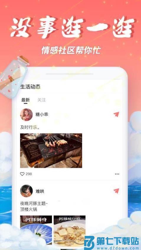 秋缘漂流瓶官方版v3.0.0 1