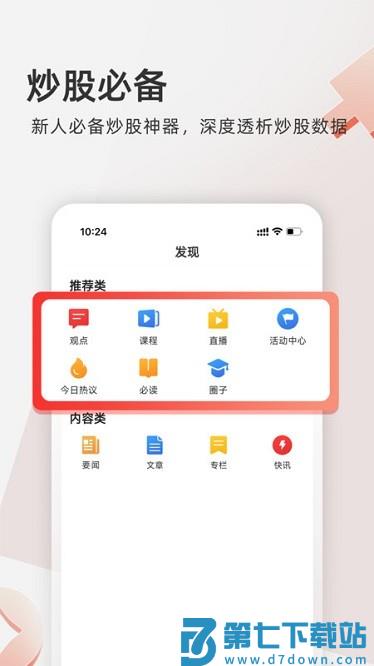 云掌财经官方版 v11.5.22 安卓版 0