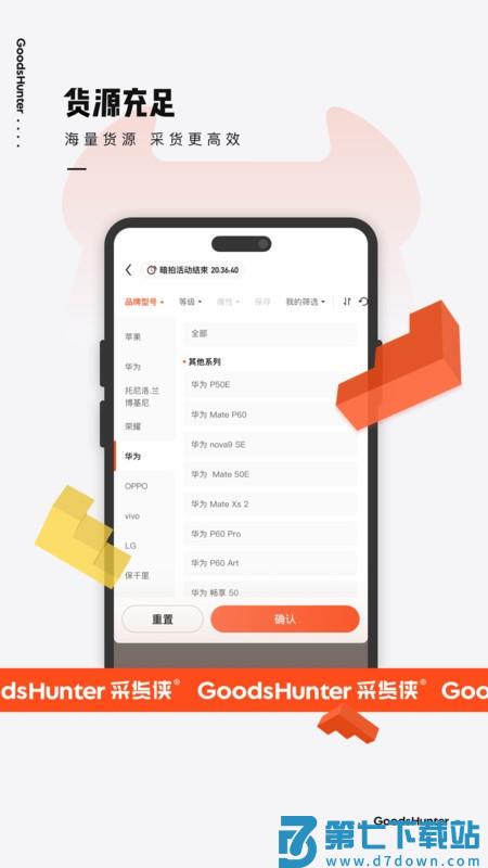 采货侠验机软件 v4.9.2 安卓版 0