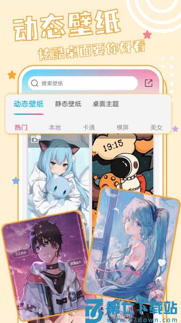 元壁纸软件下载