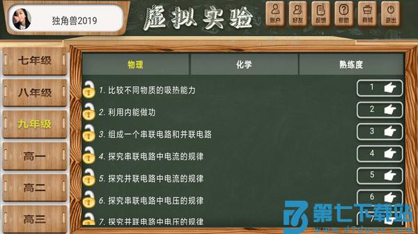 虚拟实验仿真平台 v1.91 安卓版 0