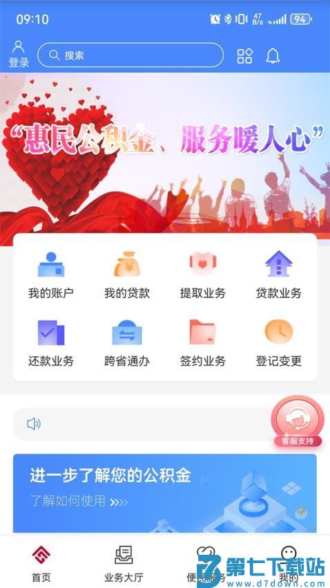 天津住房公积金客户端