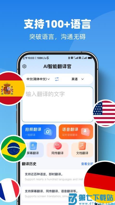 AI智能翻译官app手机版v1.0.3 5