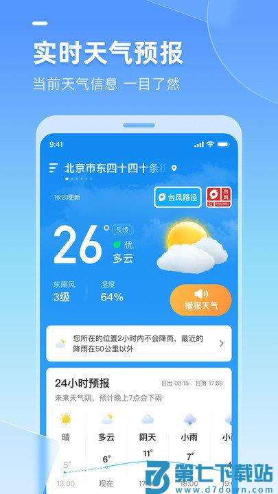 多多天气app下载