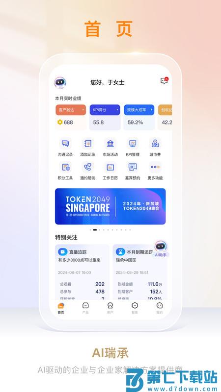 宜信理财师app最新版(改名AI瑞承) v8.5.6 安卓手机版 0