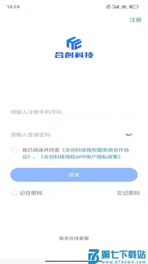 合创科技官网版v5.0.5 3