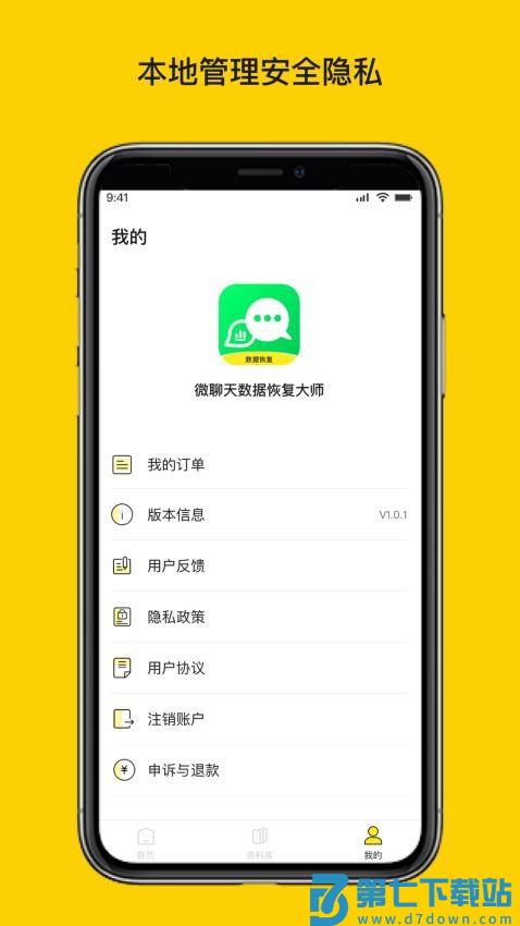 微聊天数据恢复大师免费版v1.3.138 2