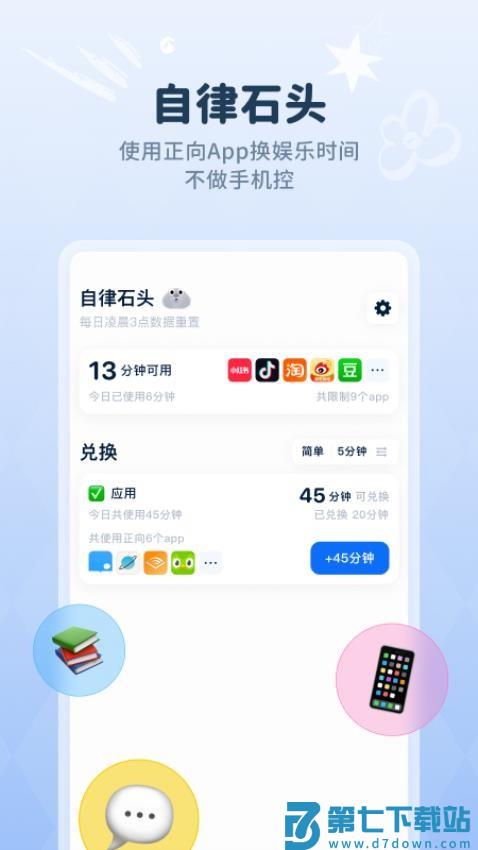 自律石头官网正版