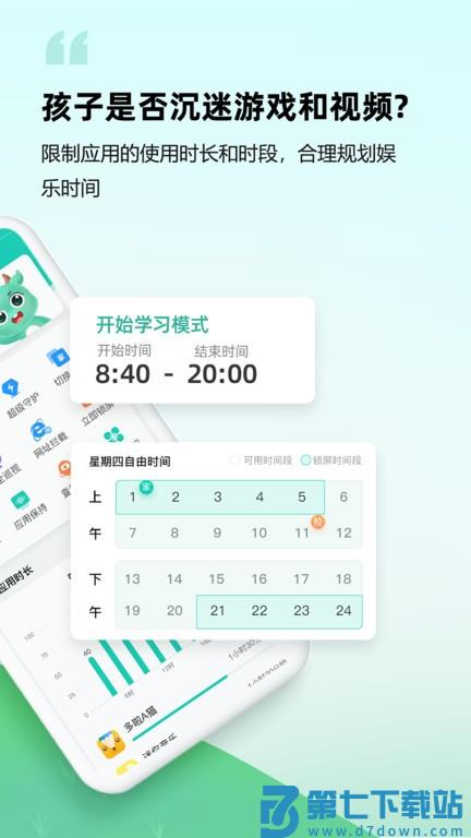 皆成家长守护助手家长端 v251062311Gd64 安卓官方版 0