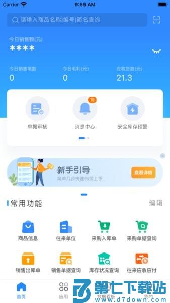 网上管家婆软件v5.8.8 3