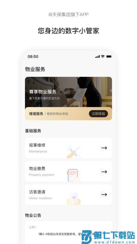 天保享未来app最新版v1.0.9 2