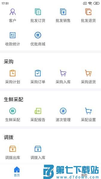 科脉店务通手机版v5.35.0 1