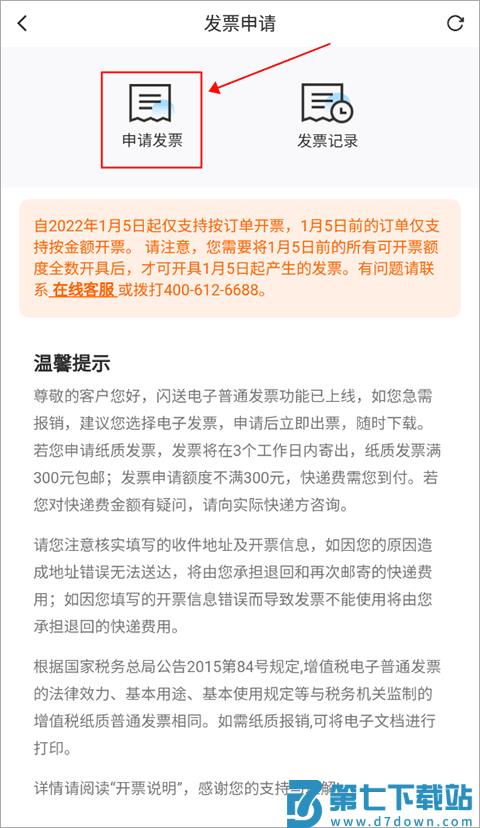 闪送app开发票教程 闪送app开发票教程