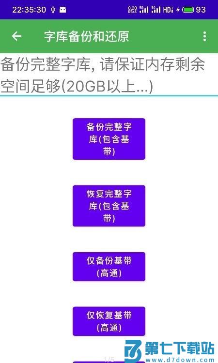 多系统工具箱app最新版 v2.75 安卓免root版 1