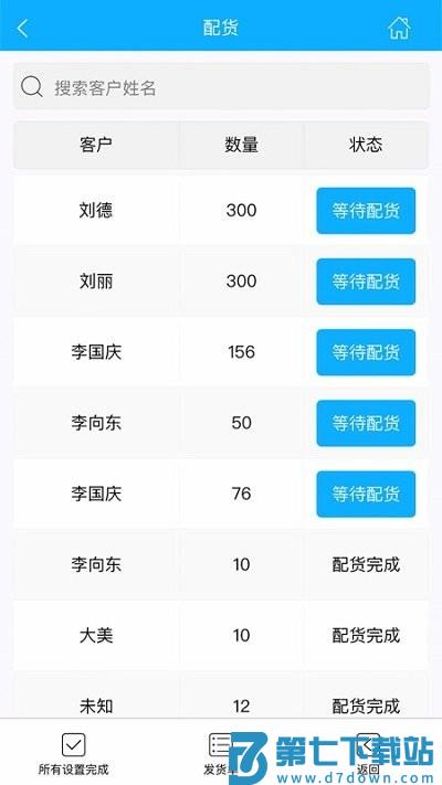 天天开单app v9.3.6 安卓版 2