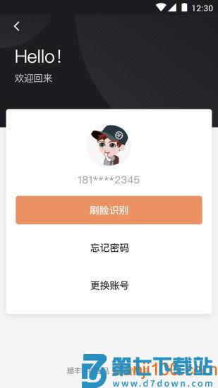 顺丰丰源app员工版(改名为顺丰小哥)