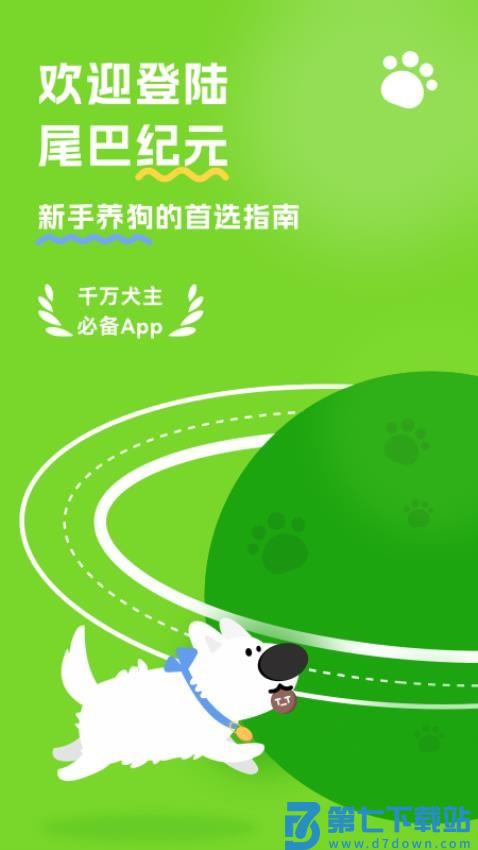 尾巴纪元官网版v1.2.0 5