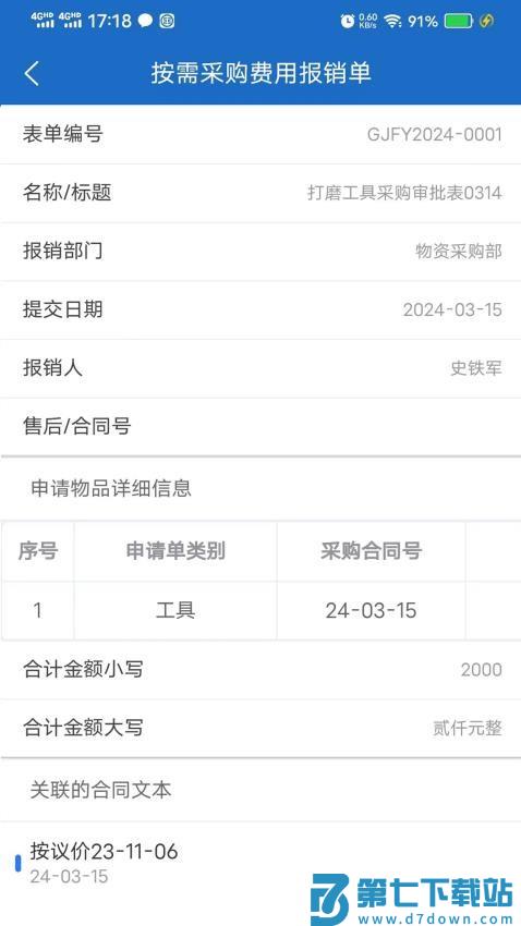 圣德永兴采购管理手机版v1.1.26 4