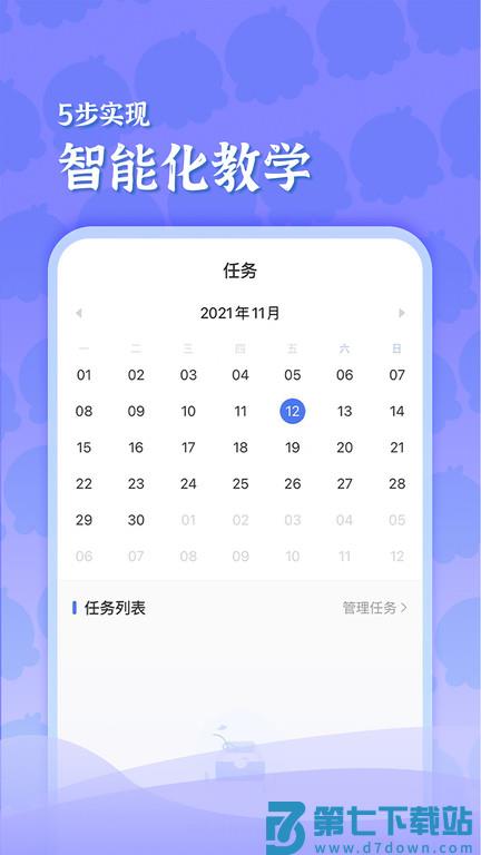 出口成章老师端 v2.3.3 安卓版 3