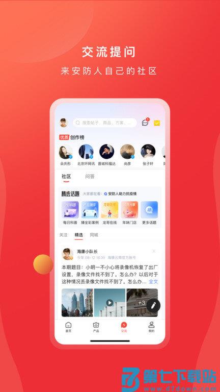 海康经销app最新版(改名海康云商) v6.4.0 安卓手机版 1