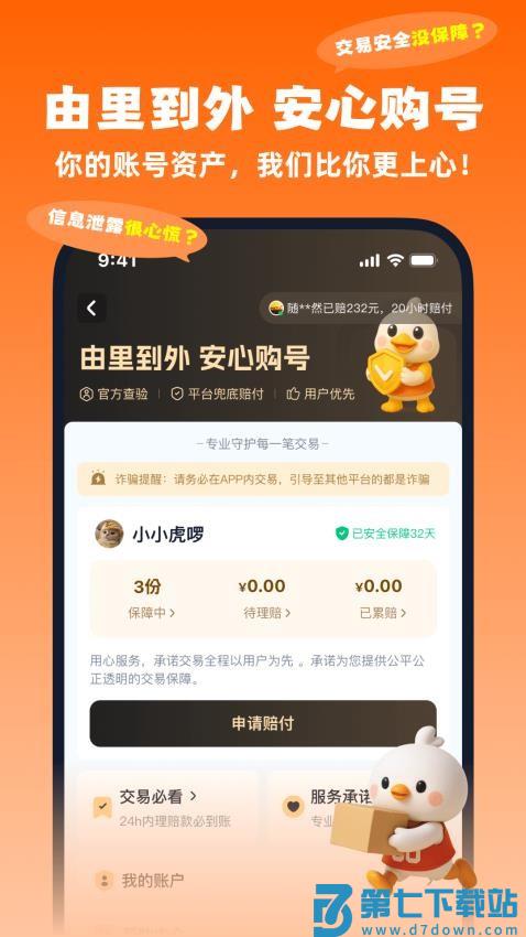 账号玩app