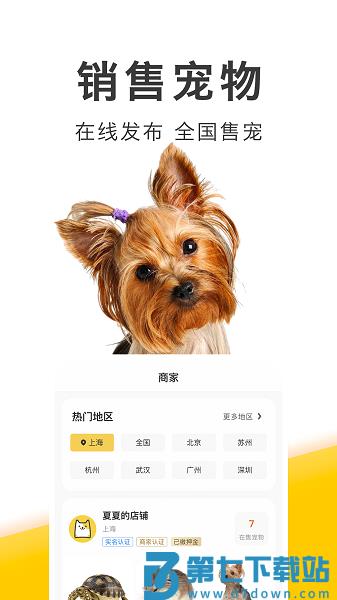 买只宠物软件v4.5.3 3