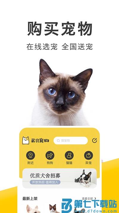 买只宠物官方版 v4.5.2 安卓版 2