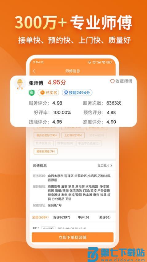 奇兵到家安装平台