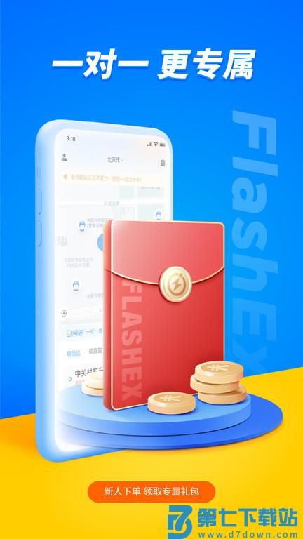 闪送同城快递平台 v6.7.20 安卓最新版 0