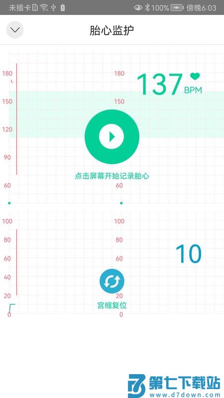 微胎心用户版app最新版本 v1.1.23 安卓版 0