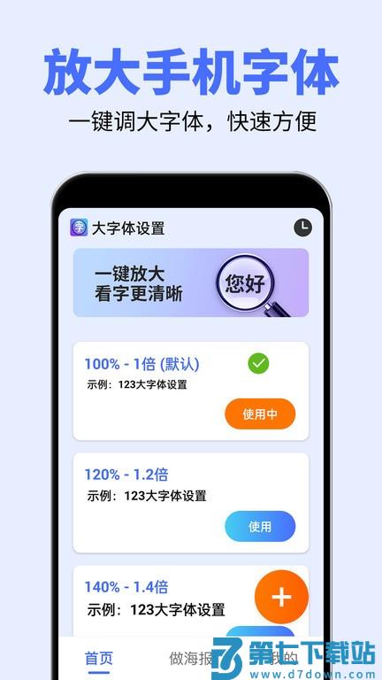 手机大字体设置app(秦网大字体) v2.3.4 安卓2025最新版 2