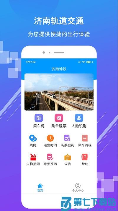 济南地铁软件官方版 v4.0.1 安卓最新版 1