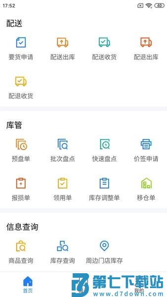 科脉店务通手机版v5.35.0 2