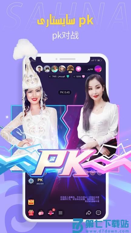 sahna哈萨克直播 v1.8.0 安卓版 0