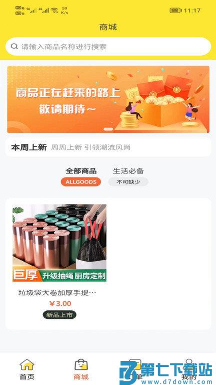 领食霸王餐手机版(改名领食周边购) v4.2.1 安卓版 1