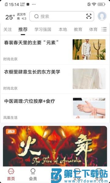 数字武汉客户端v2.8.0 4