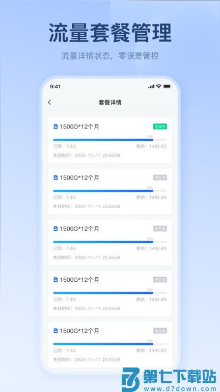 宝技智联App v2.5.3 安卓版 1