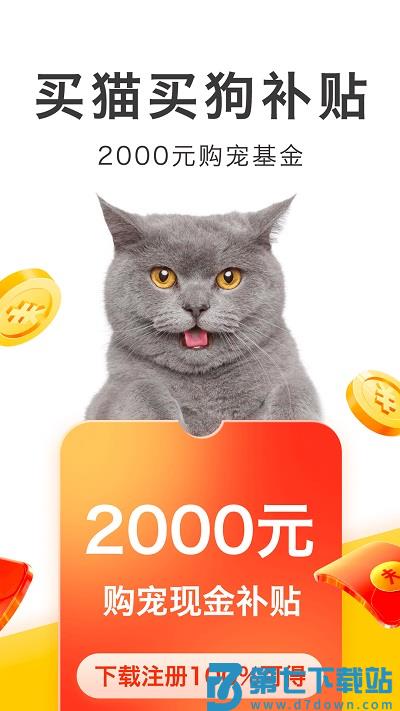 买只宠物官方版 v4.5.2 安卓版 3