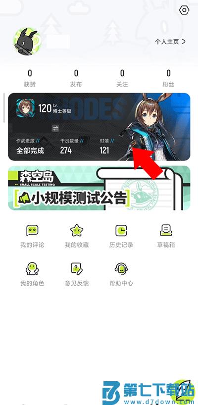 森空岛查看游戏数据方法