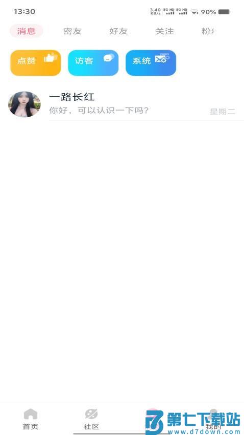 纤手官方版v1.1.2 4