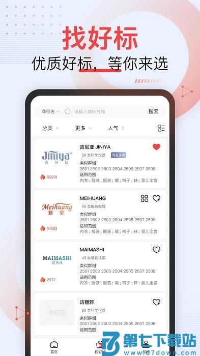尚标商标服务平台官方版