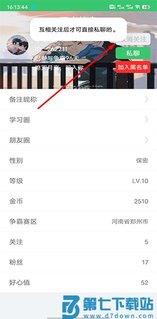 伪渣题王争霸app怎么加好友