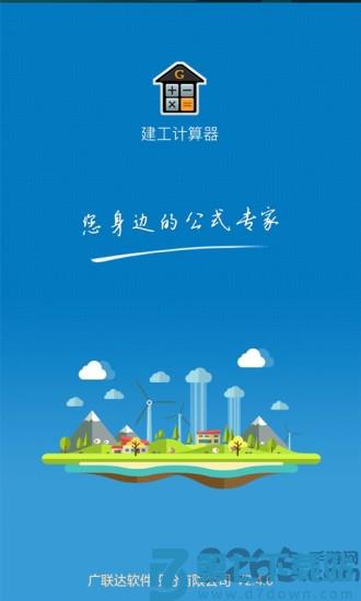 建工计算器手机版 v4.0.7.40 安卓版 3