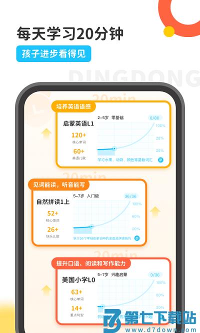 叮咚课堂少儿英语官方版(叮咚乐园) v2.9.2 安卓版 2