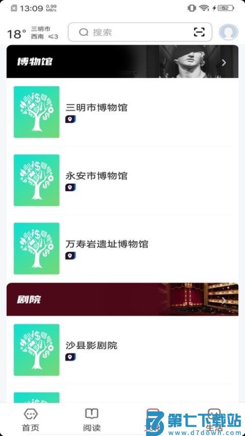 数字三明最新版v2.8.0 2